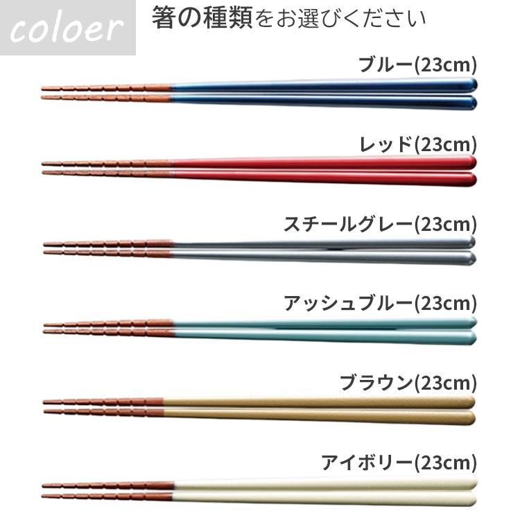 お箸 すべらない 日本製 つかみやすい 箸 名入れ 食洗機対応 23cm 漆仕上げ 大人 究極のすべらない箸 プレゼント ギフト | ブランド登録なし | 11