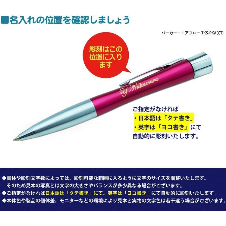 名入れ ネームペン パーカー・エアフロー TKS PKA(CT) シヤチハタ 印鑑付ボールペン ギフトBOX付 名入れ彫刻 | PARKER | 11