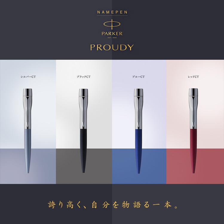 ボールペン 名入れ ネームペン・パーカー プラウディ シャチハタ 誕生日 記念品 お祝い | シヤチハタ | 01