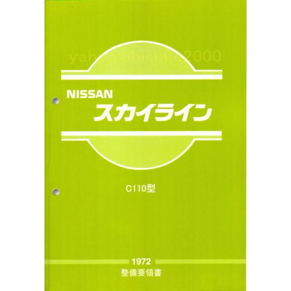 整備要領書-ケンメリ-C110-1972年版 整備書マニアルガイド/ヨンメリ 