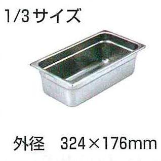 スギコ18-8スーパーデラックスパン（ガストロノームパン） 1/3サイズ