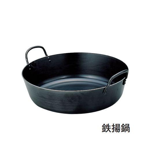 鉄 揚鍋 36ｃｍ 国際ブランド 古典