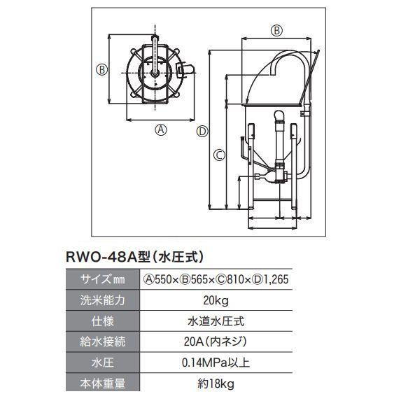 スギコ産業 ドラフト洗米機(水圧式) 洗米能力20kg用[RWO-48A型] 業務用