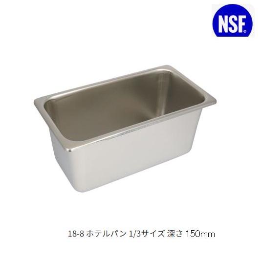 【8.7×10.8×9.9㎝】業務用小型ホテルパン(SH-1814)23点セット 18-8 ホテルパン穴明き 2/3サイズ 深さ65mm SH-1802P | SUGICO