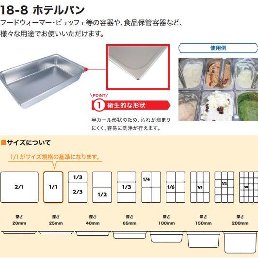 スギコ産業 スギコ18-8ホテルパン 1/3サイズ 板厚0.8（325×176×深さ