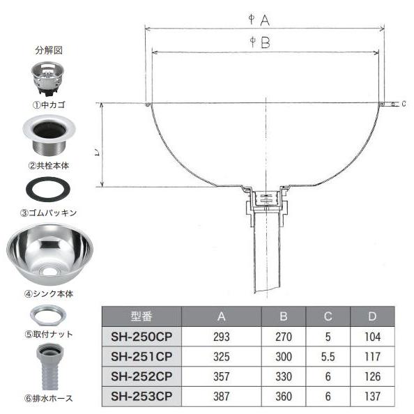SH-251CP  18-8丸型シンク（共栓・ジャバラホースSET）[SH-251CP・TO-110・TO-192/80K]の画像