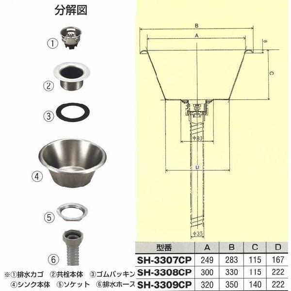 SH-3308  CP18-8テーパー型平底シンク（共栓・ジャバラホースSET）[SH-3308CP・TO-110・TO-192/80K]の画像