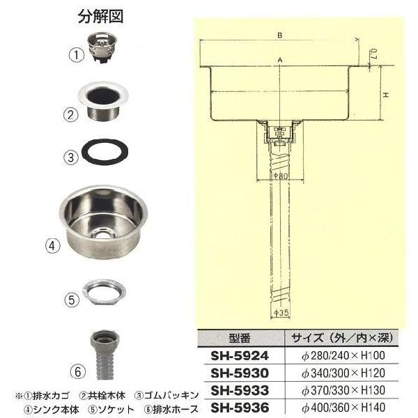 SH-5924  18-8丸型平底シンク（共栓・ジャバラホースSET）[SH-5924・TO-110・TO-192/80]の画像