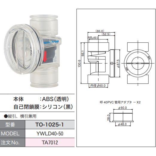 スギコ産業 自封式トラップ(ウォレス) 屋内用 縦引・横引兼用 [TO-1025