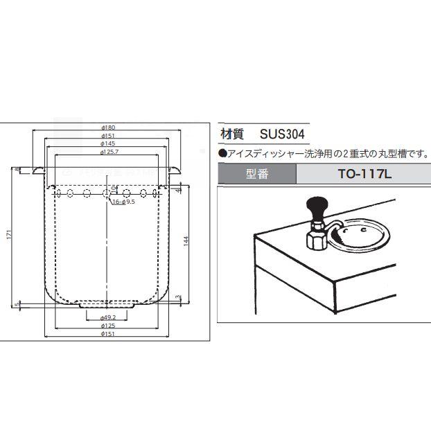 スギコ産業 ディッシャウェル TO-117L : 部品屋さん - 通販 スギコ産業 ディッシャウェル TO-117L : 部品屋さん - 通販