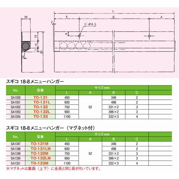 スギコ産業 18-8メニューハンガー450mm（オーダーハンガー）[TO-131