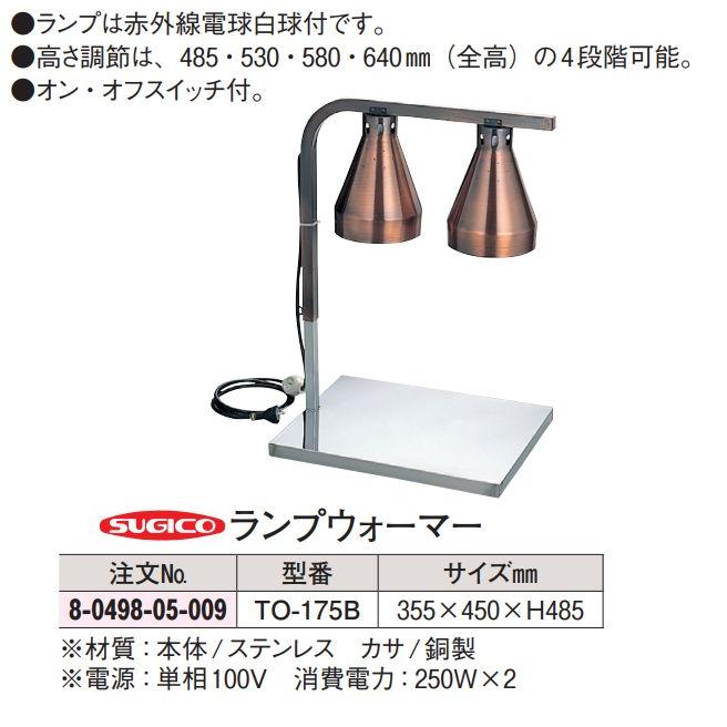 ヒートランプウォーマー　smz102 清水食器 オンラインショップ / Heat Lamp Warmer (2light