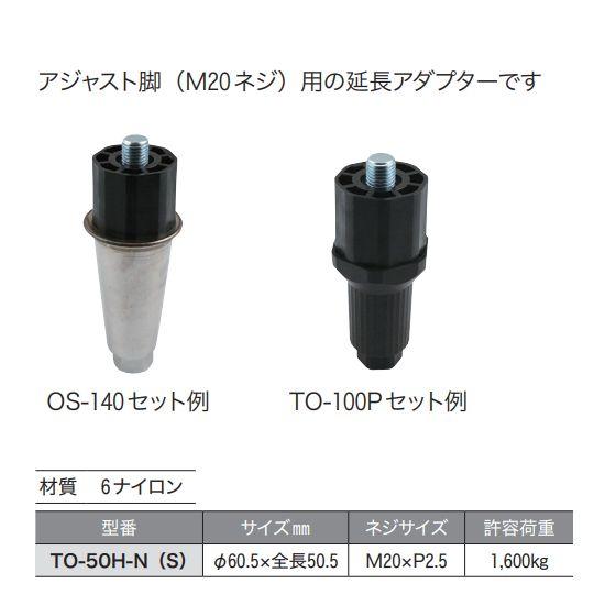 レッグアダプター ネジM20×P2.5 アジャスト脚(M20ネジ)用の延長