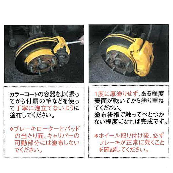 D'up COAT ブレーキキャリパー ローターのカラーリング塗料