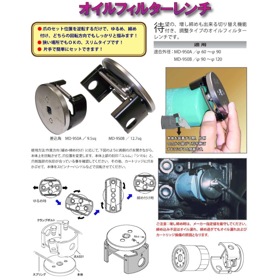 オイルフィルターレンチ 90mm - 120mm MD-950B : 部品堂 リビルト 
