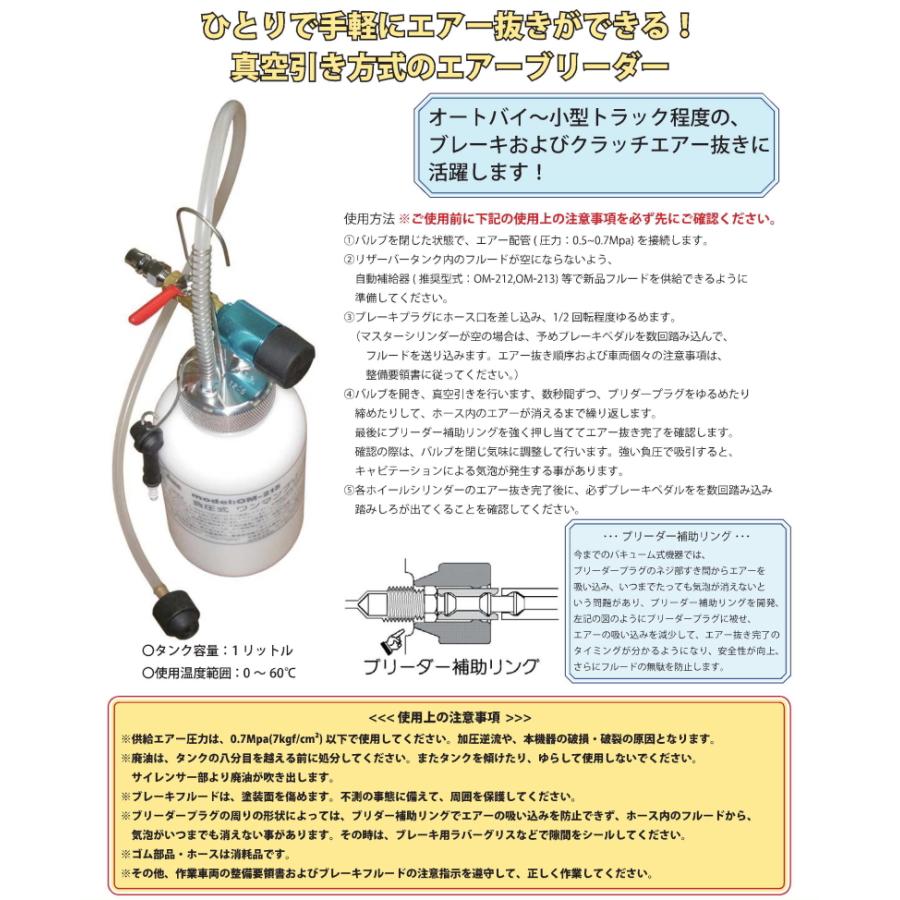 負圧式ワンマンブリーダー OM-215 : 部品堂 リビルト タービン - 通販