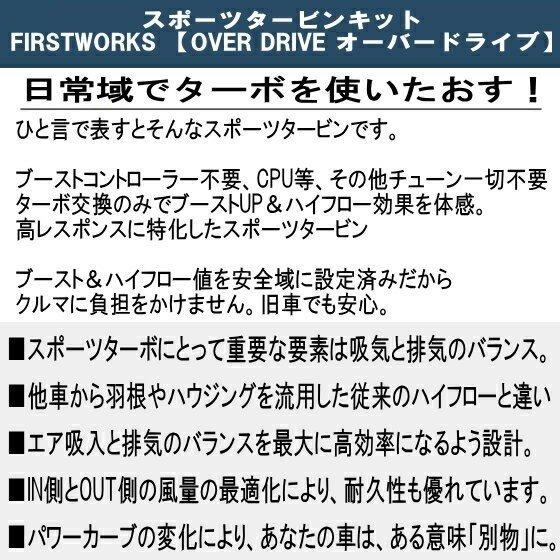 スポーツ　タービン　ターボ　OVER　DRIVE　FIRSTWORKS　ジムニー　JA22W