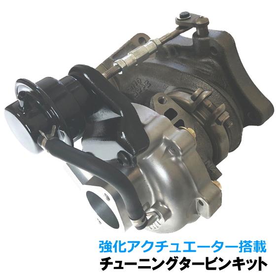 エブリイワゴン スポーツ タービン ターボ スズキ エブリィ DA64W 強化