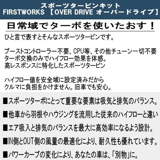 ハイゼット スポーツ タービン ターボ S331V FIRSTWORKS OVER DRIVE