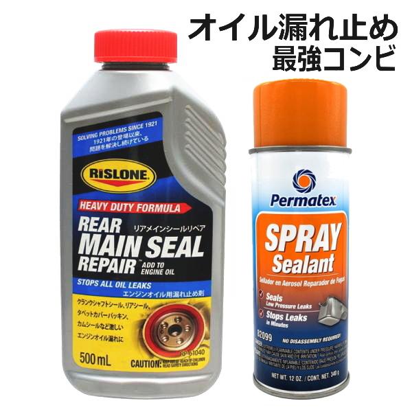 オイル漏れを止める最強コンビ リアメインシールリークリペア