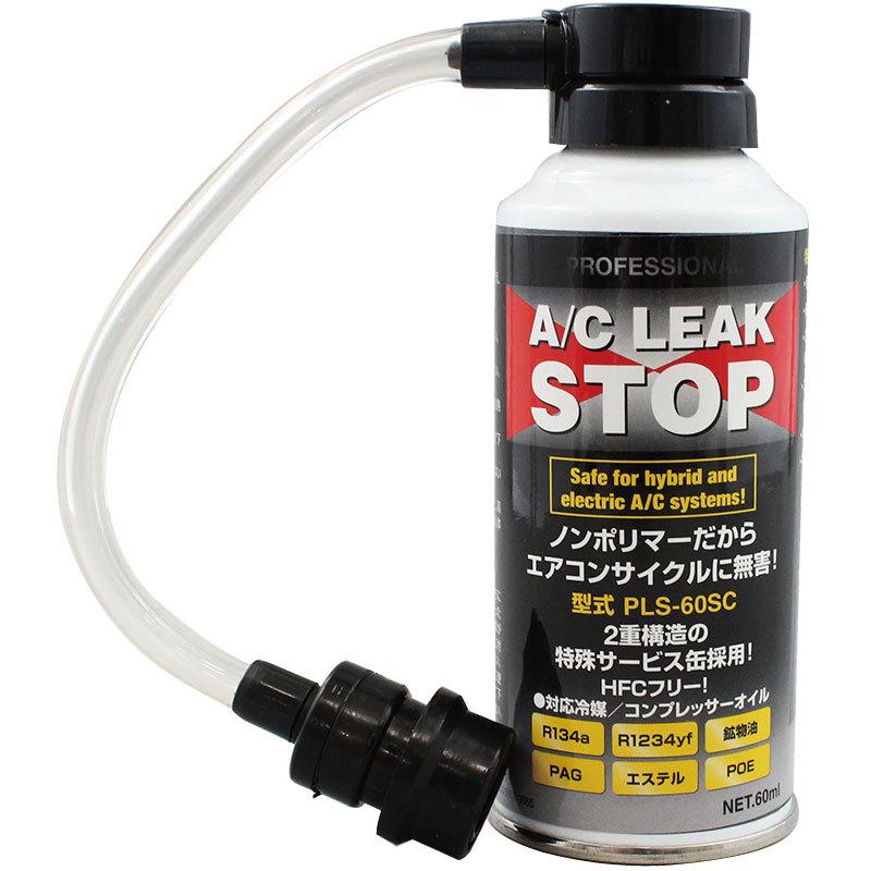 プロフェッショナルＡ/Ｃリークストップ エアコンガス漏れ止め剤 サービス缶タイプ 注入器不要 PLS-60SC