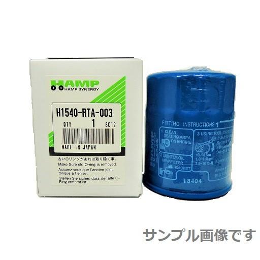 ホンダ ハンプシナジー 1個 H1540 Rta 003 オイルフィルター 交換無料 オイルフィルター