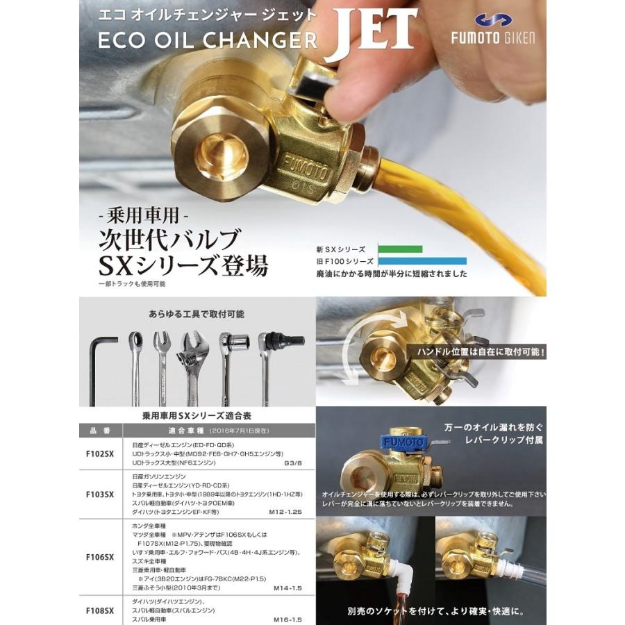 麓技研 エコオイルチェンジャー ジェット M14P1.5 F106SX 1個 :01292:くるまの部品屋さんつばめ - 通販 - Yahoo!ショッピング 麓技研 エコオイルチェンジャー ジェット M14P1.5 F106SX 1個 :01292:くるまの部品屋さんつばめ - 通販 - Yahoo!ショッピング