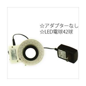 カートン光学 (Carton) 実体顕微鏡用LED照明装置 （アダプターなし） XR9014