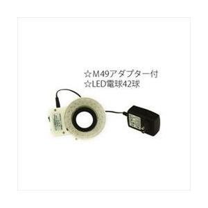 カートン光学 (Carton) 実体顕微鏡用LED照明装置（アダプター付き） XR9015