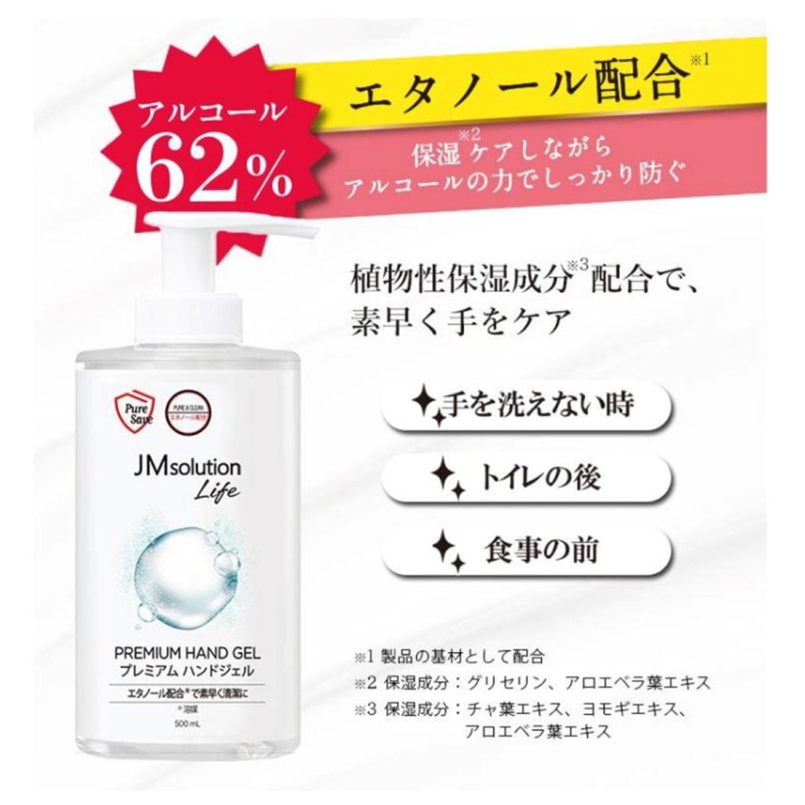 除菌 ジェル プレミアムハンドジェル 500ml JMsolution life 大容量