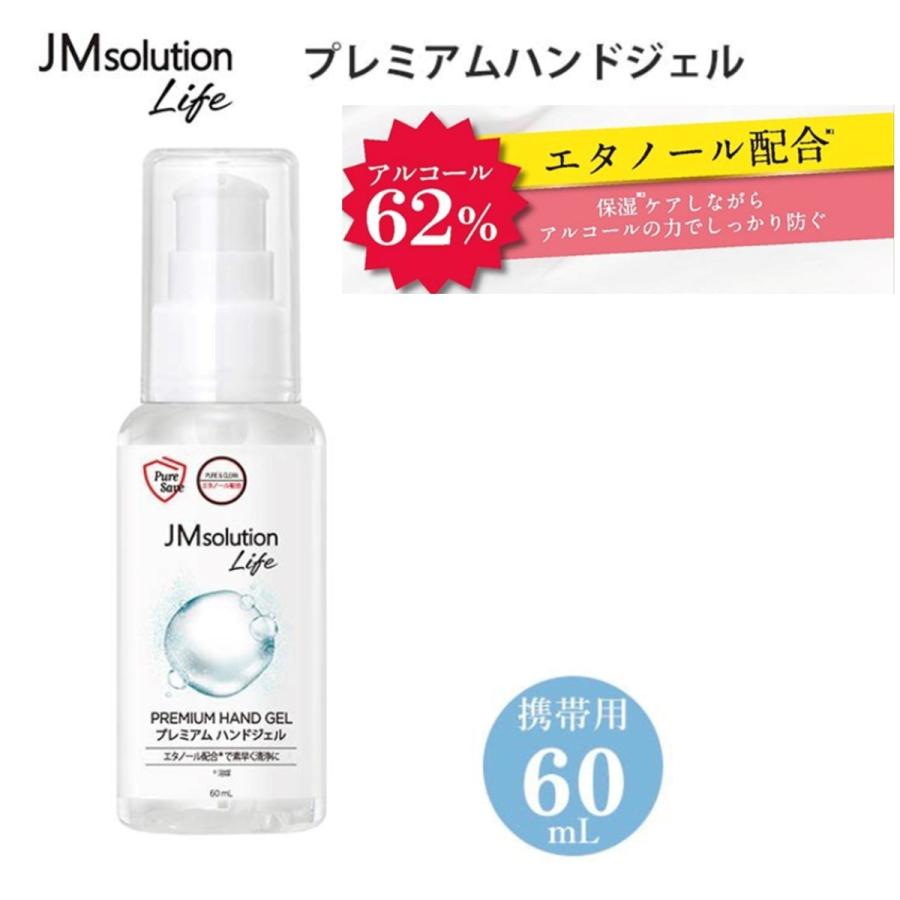 除菌 ジェル プレミアムハンドジェル 60ml JM solution life JM