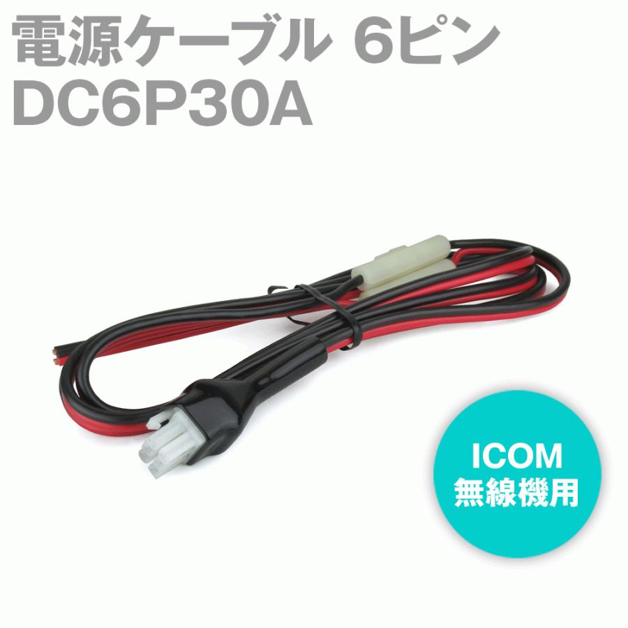 ICOM KENWOOD YAESU他無線機用 旧型(大型)コネクタ用電源ケーブル