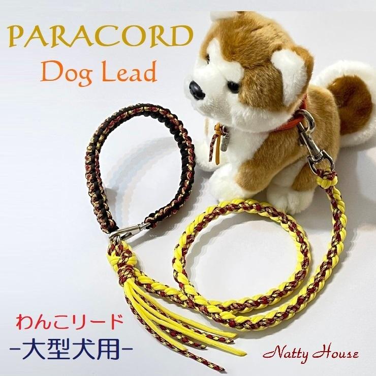 パラコード❥リード❥カフェリード　長めサイズ　№015 パラコードカフェリード 12本編み 120cm | SPARQCOLLaR