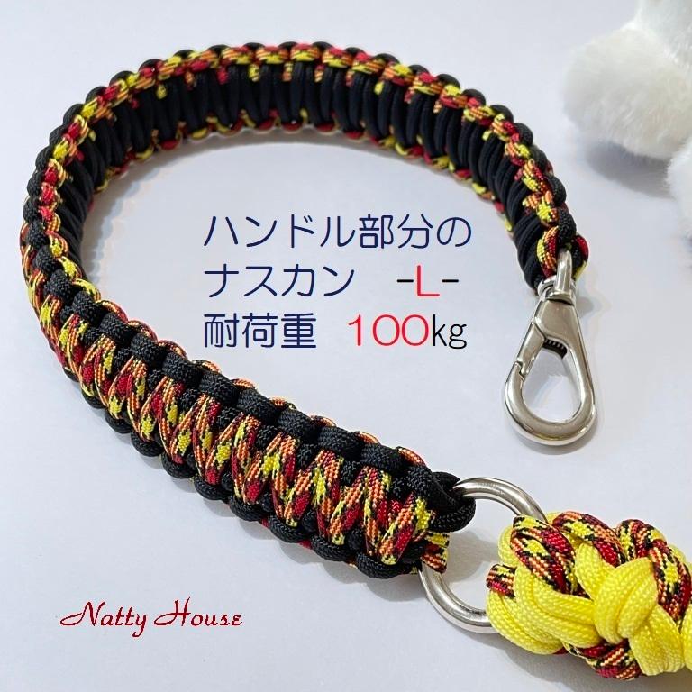 わんこリード 大型犬 カフェリード PARACORD パラコード リード ペット