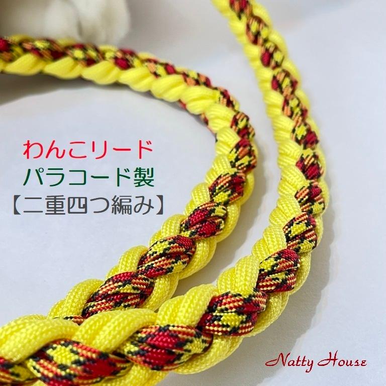 パラコードリード no.5 パラコードリード no.5