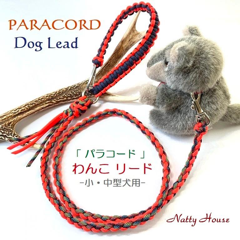 わんこリード カフェリード Paracord パラコード 犬 小型犬 中型犬 リード ペット ハンドメイド 手編み 送料無料 日本製 Pd S Rabbog Natty House 通販 Yahoo ショッピング