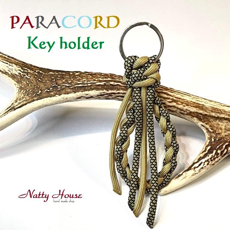 キーホルダー 四つ編み 配色 ループ パラコード パラシュート