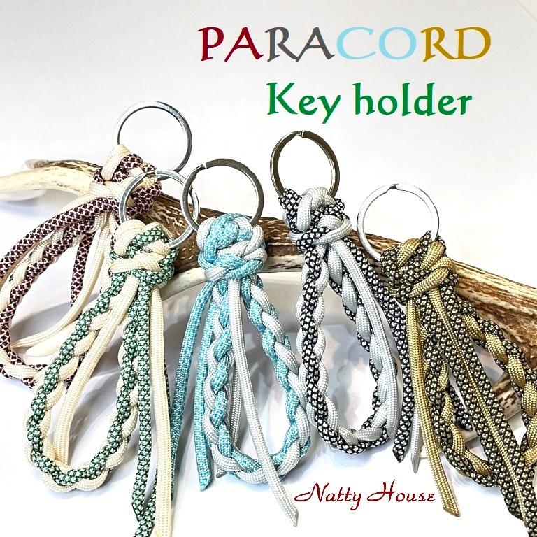キーホルダー 四つ編み 配色 ループ パラコード パラシュート