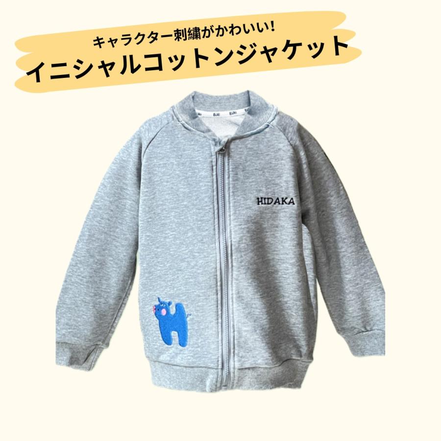 お子様の名前がキャラクターになる！「イニシャルコットンジャケット」 | 