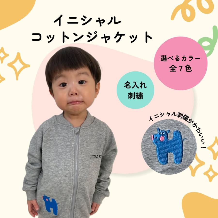 お子様の名前がキャラクターになる！「イニシャルコットンジャケット」 |  | 01