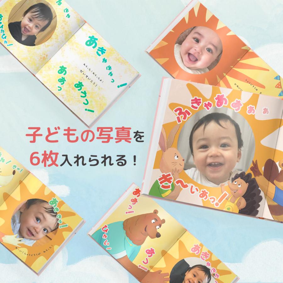 名前と写真入り絵本 「いっぱい、えがおになぁれ！」 |  | 03