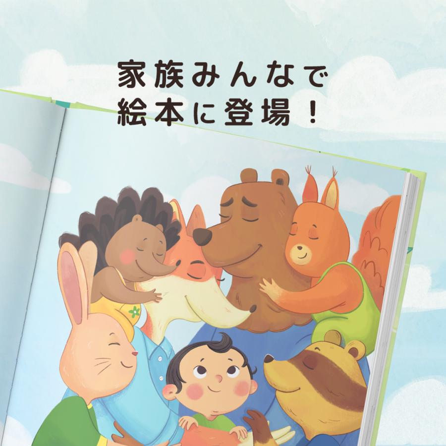 名前と写真入り絵本 「いっぱい、えがおになぁれ！」 |  | 06