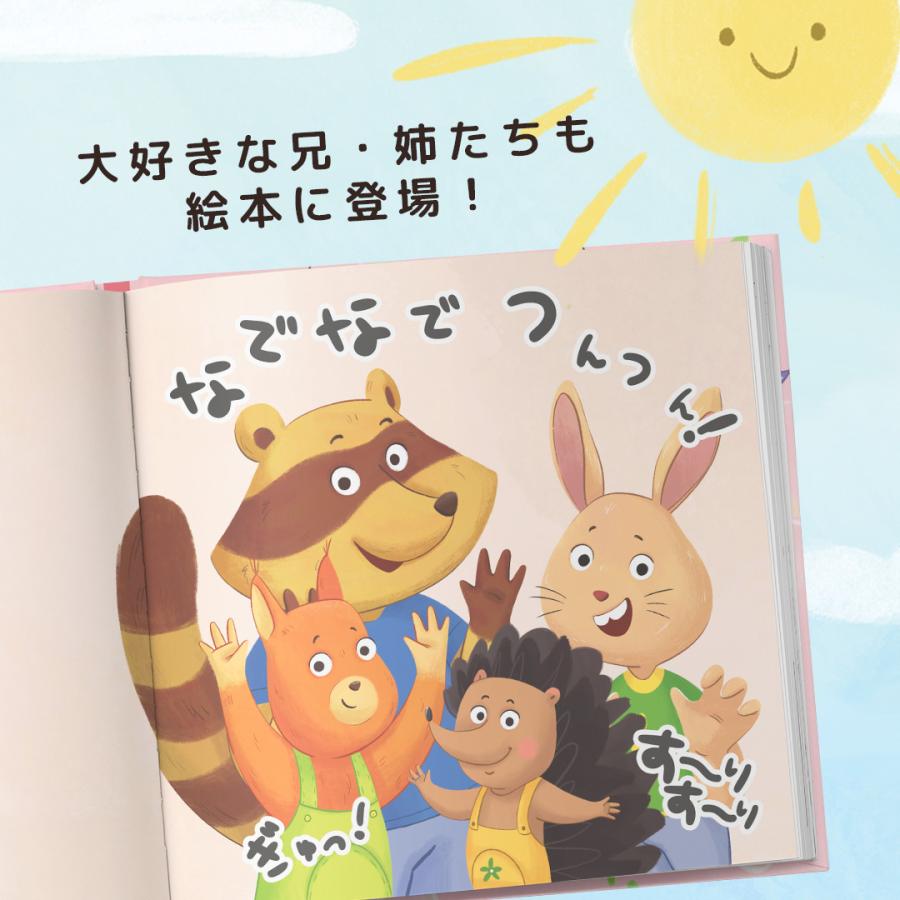 名前と写真入り絵本 「いっぱい、えがおになぁれ！」 |  | 07