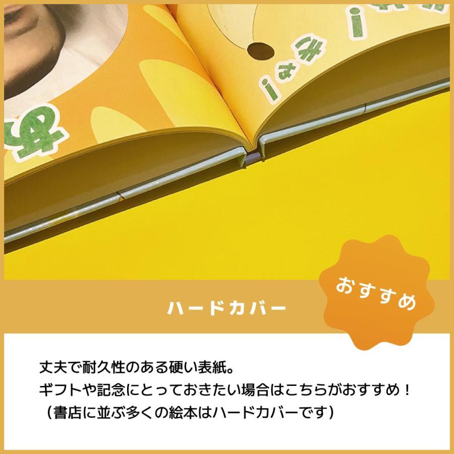 名前と写真入り絵本 「いっぱい、えがおになぁれ！」 |  | 08