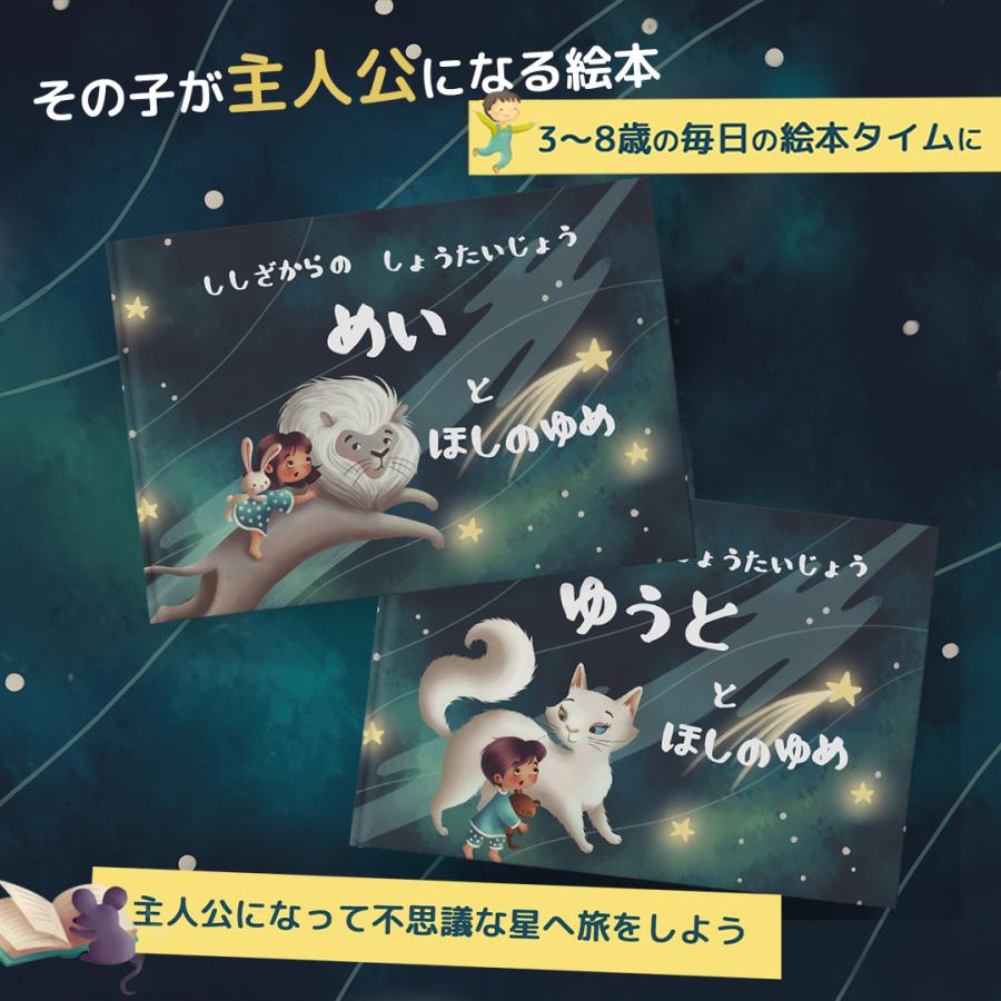 名前入れ絵本 オリジナル絵本 オーダーメイド絵本 星座と共に冒険へ