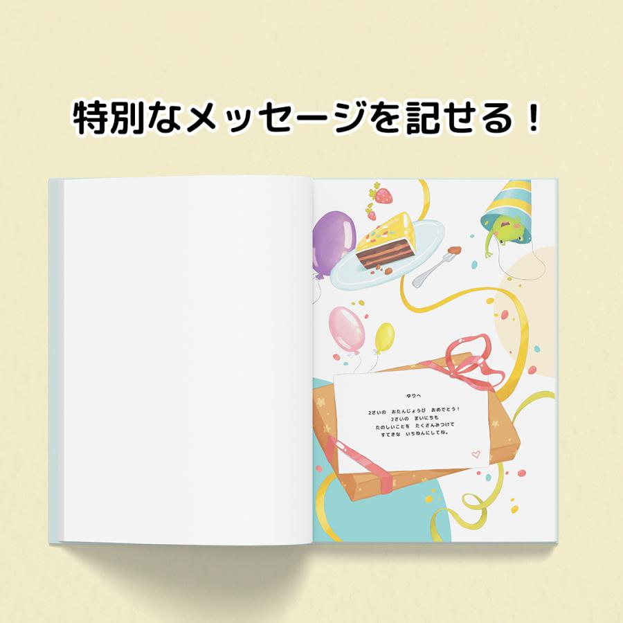 名入れ絵本 誕生日絵本 誕生日の探す絵本！ 「みつけて！たんじょうび