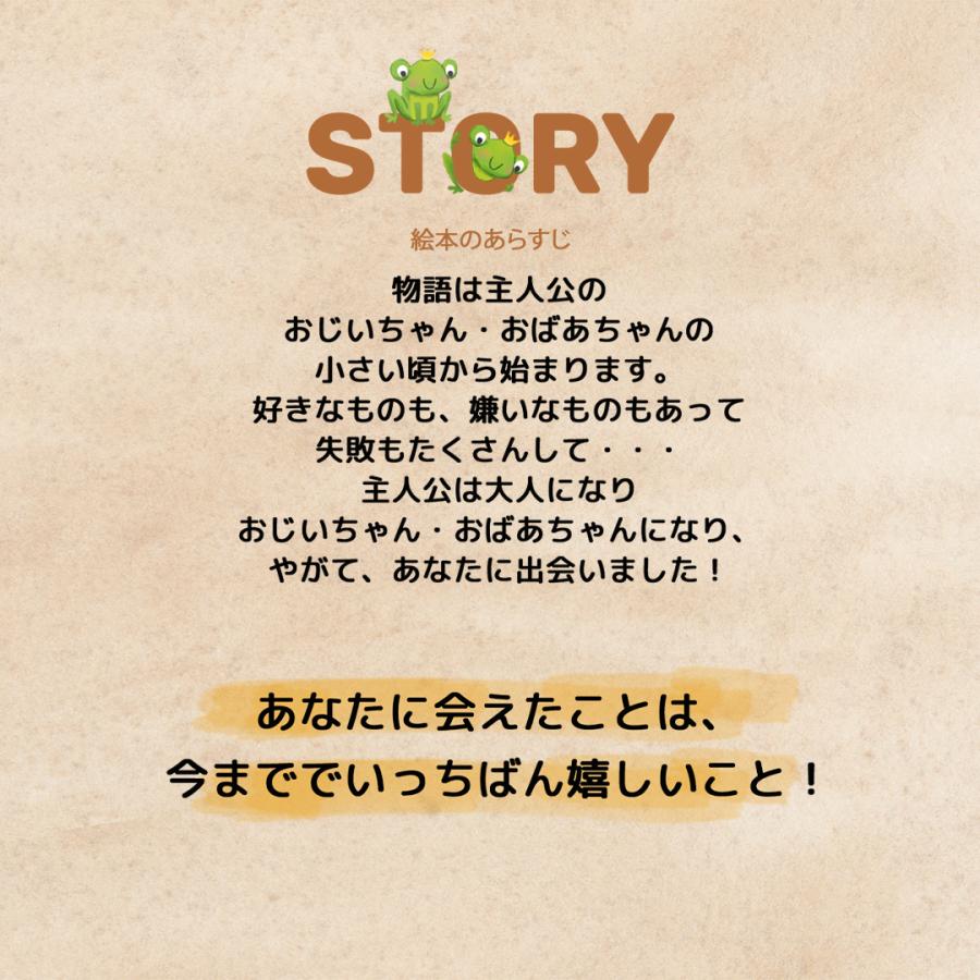 僕の私のじーじばーばが絵本の主人公！「わたしたちの、おじいちゃん/おばあちゃん」 敬老の日プレゼント　ハードカバー |  | 02