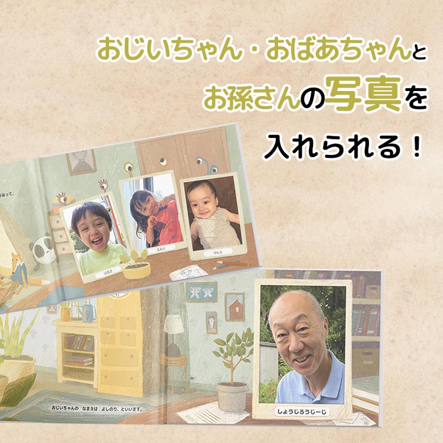 僕の私のじーじばーばが絵本の主人公！「わたしたちの、おじいちゃん/おばあちゃん」 敬老の日プレゼント　ハードカバー |  | 04