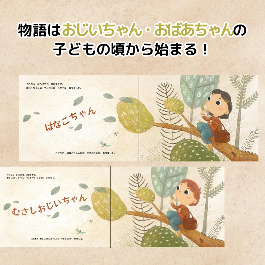 僕の私のじーじばーばが絵本の主人公！「わたしたちの、おじいちゃん/おばあちゃん」 敬老の日プレゼント　ハードカバー |  | 03