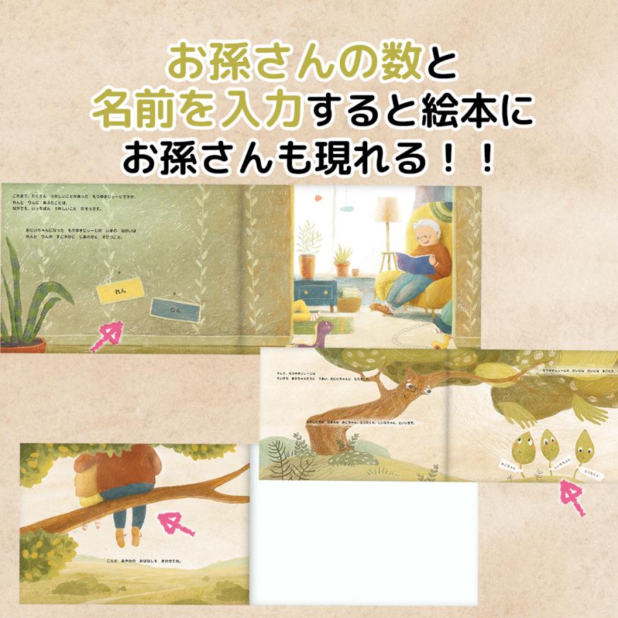 僕の私のじーじばーばが絵本の主人公！「わたしたちの、おじいちゃん/おばあちゃん」 敬老の日プレゼント　ハードカバー |  | 08